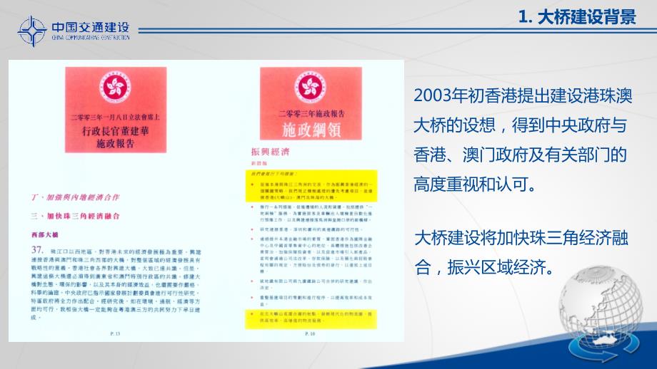 港珠澳大桥介绍--20124月14日重庆—公路建设行业协会_第4页