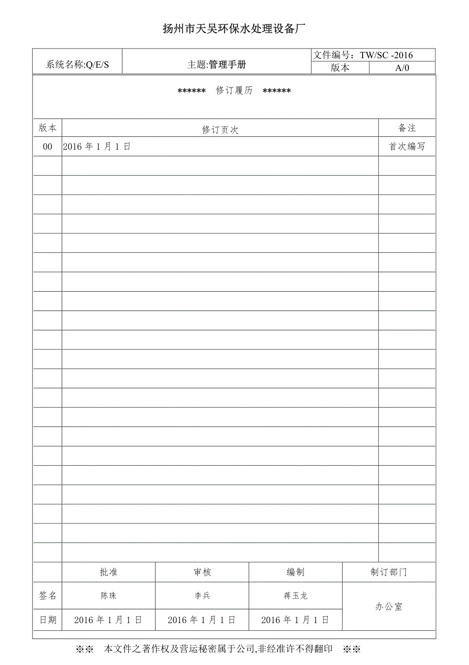 2015年版三体系手册_第2页