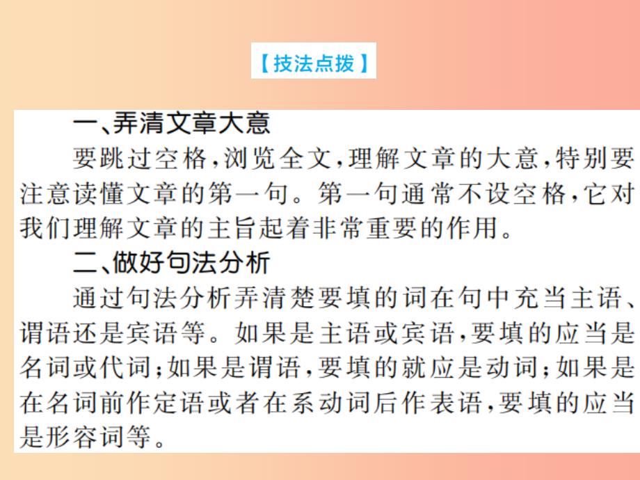 山东省2019年中考英语总复习 第三部分 题型专项复习 题型四 词汇运用课件_第3页