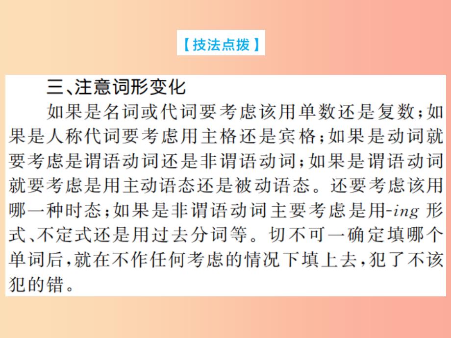 山东省2019年中考英语总复习 第三部分 题型专项复习 题型四 词汇运用课件_第4页