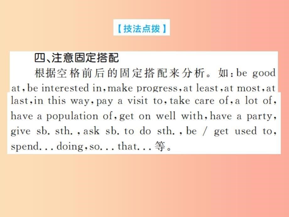 山东省2019年中考英语总复习 第三部分 题型专项复习 题型四 词汇运用课件_第5页