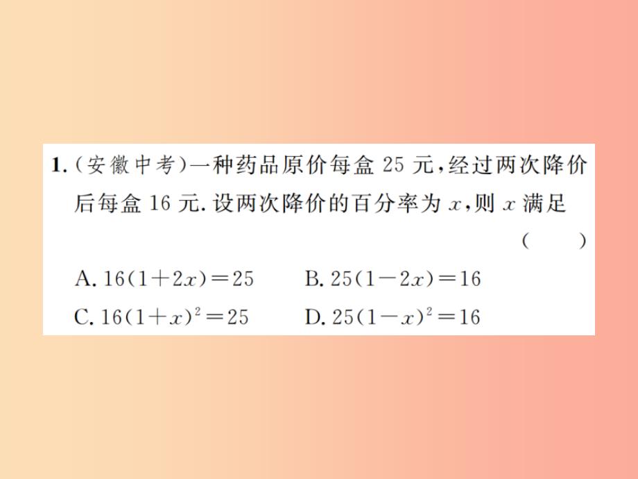 九年级数学上册第二十一章一元二次方程21.3实际问题与一元二次方程第2课时用一元二次方程解决增降率问题_第3页