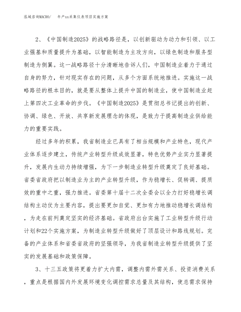 年产xx采集仪表项目实施方案模板.docx_第4页