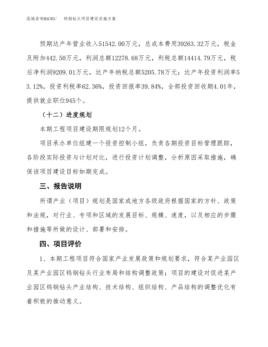 钨钢钻头项目建设实施方案.docx_第4页