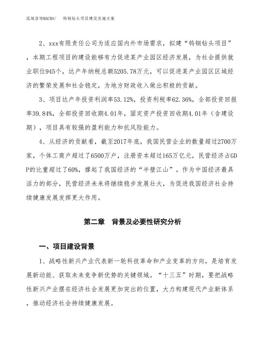 钨钢钻头项目建设实施方案.docx_第5页