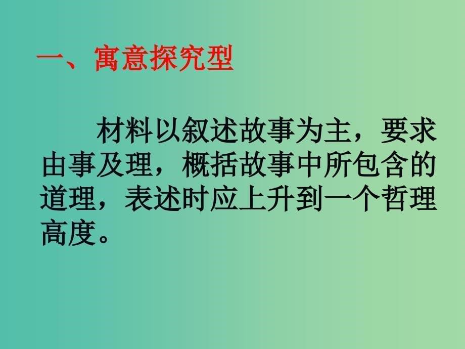 中考语文专题复习（十四）材料探究题课件_第5页