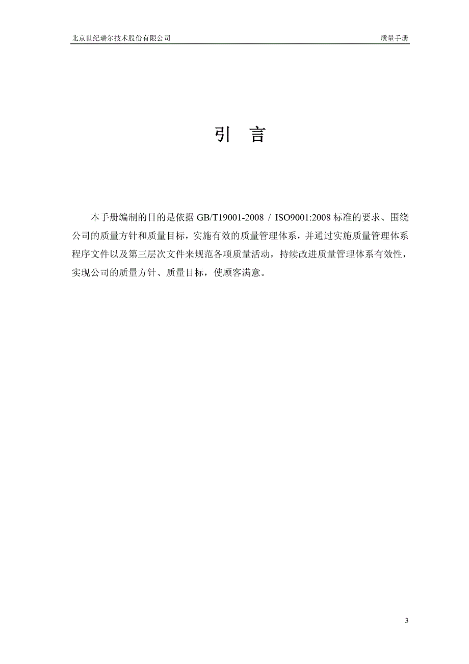 qazg01质量手册11_第3页