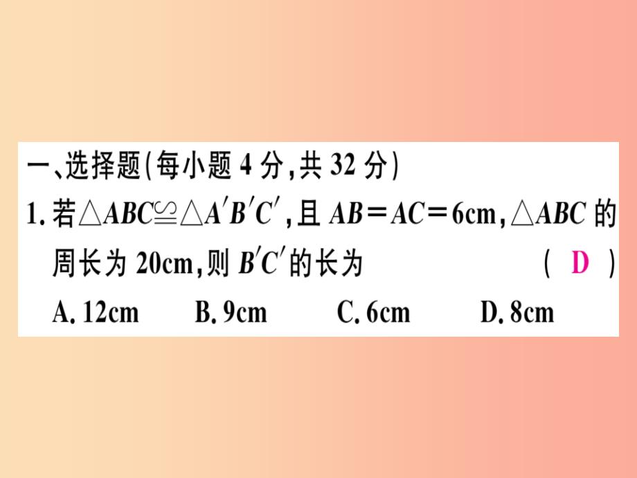 八年级数学上册阶段综合训练五全等三角形习题讲评课件 新人教版_第2页