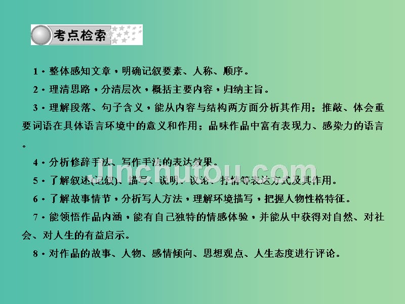 中考语文总复习 第4部分 现代文阅读 专题十一 记叙文（小说、散文）阅读课件 语文版_第2页