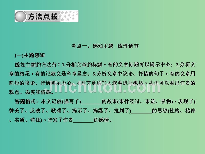 中考语文总复习 第4部分 现代文阅读 专题十一 记叙文（小说、散文）阅读课件 语文版_第3页