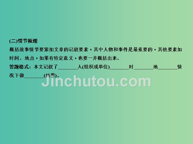 中考语文总复习 第4部分 现代文阅读 专题十一 记叙文（小说、散文）阅读课件 语文版_第4页