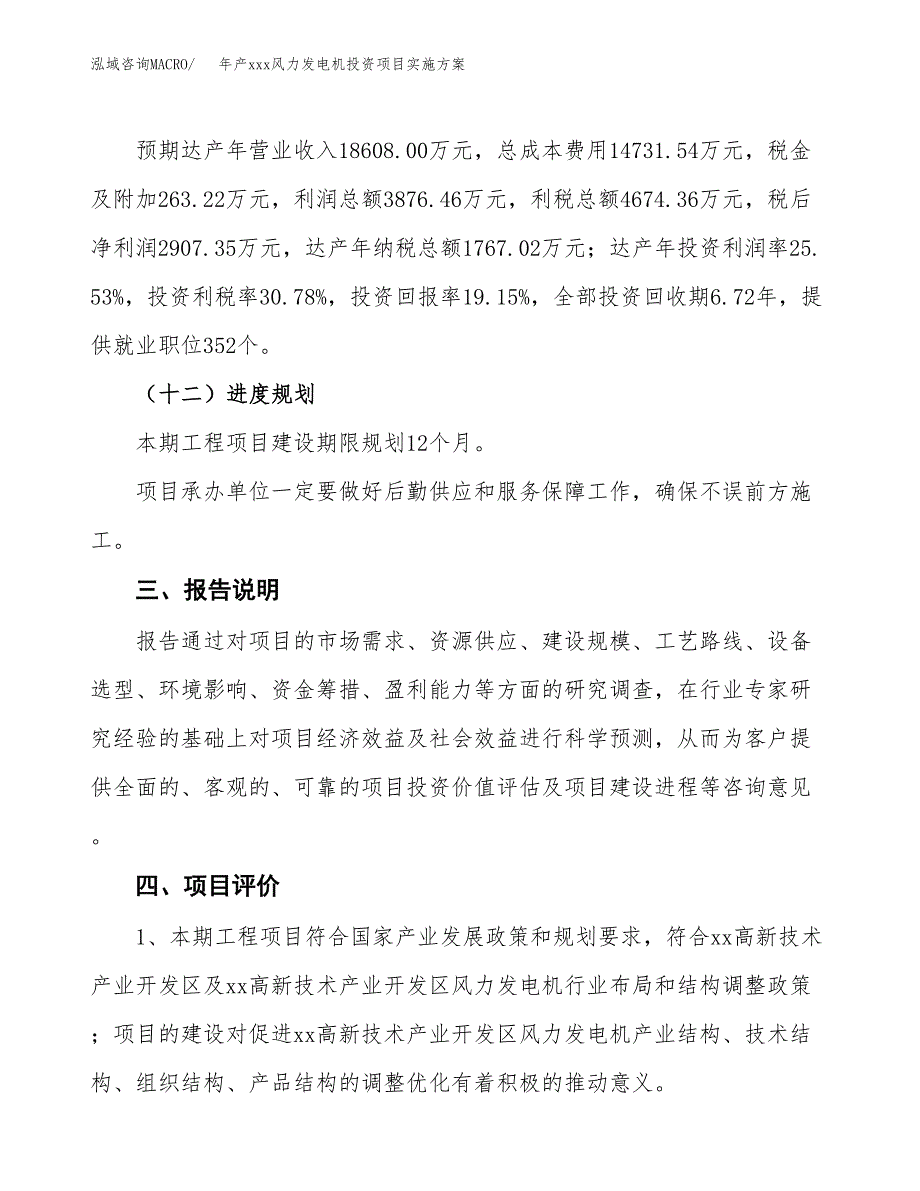 年产xxx风力发电机投资项目实施方案.docx_第4页