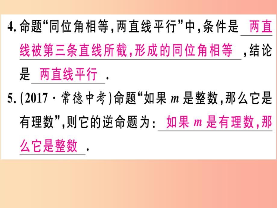 八年级数学上册第十三章全等三角形13.1命题与证明习题课件新版冀教版_第4页