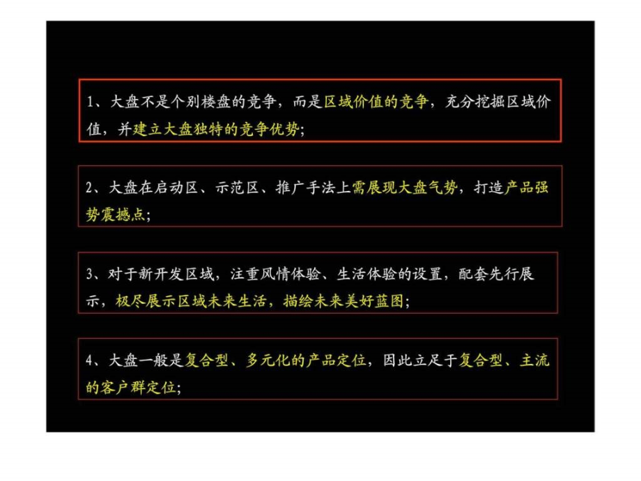 深圳水榭春天项目整合传播提案_第2页