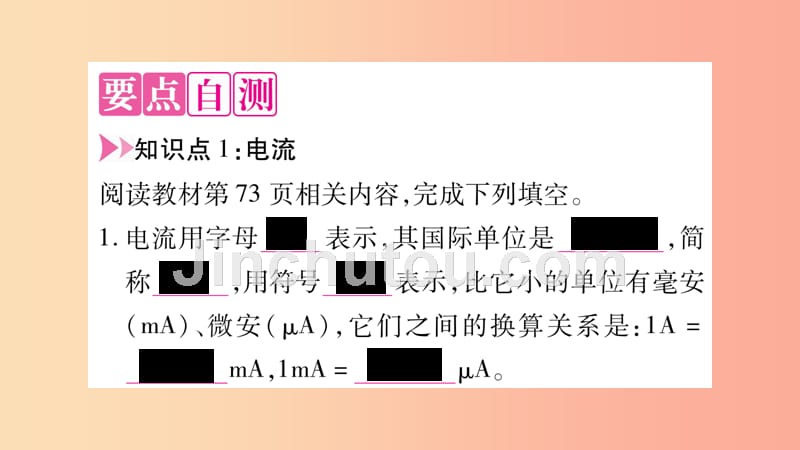 2019年九年级物理全册 第14章 第4节 科学探究：串联和并联电路的电流（第1课时）习题课件（新版）沪科版_第2页