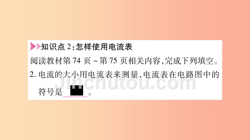 2019年九年级物理全册 第14章 第4节 科学探究：串联和并联电路的电流（第1课时）习题课件（新版）沪科版_第3页