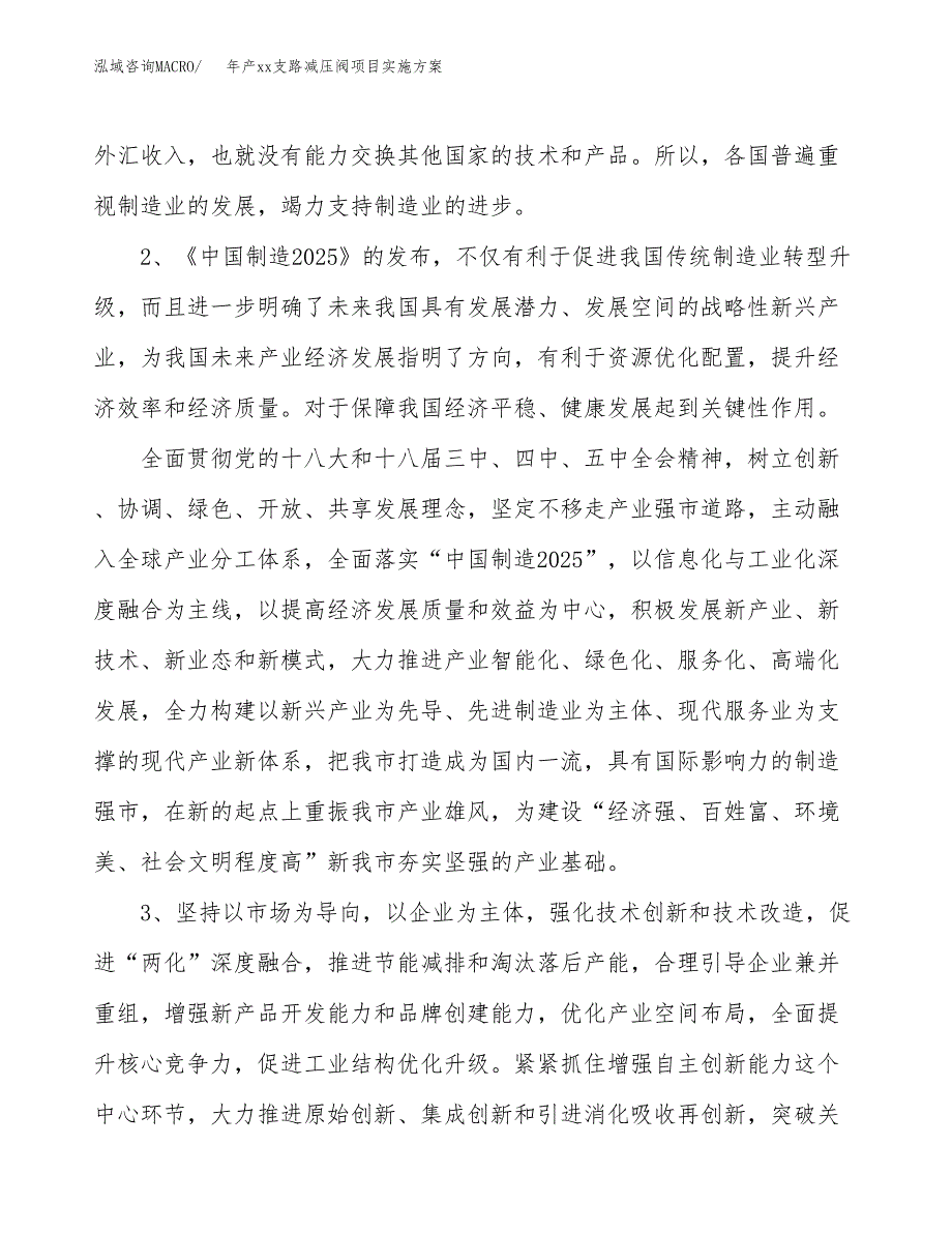 年产xx支路减压阀项目实施方案模板.docx_第4页