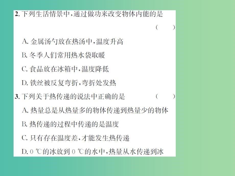 九年级物理全册 第十三章 内能与热机 第一节 物体的内能课件 （新版）沪科版_第5页