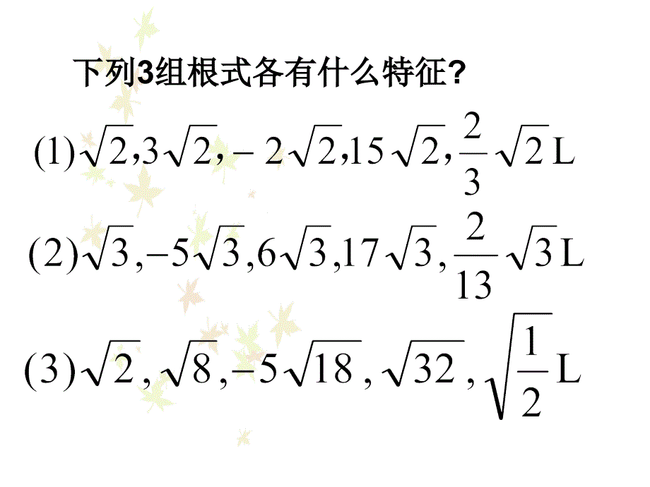 二次根式的加减.ppt_第4页