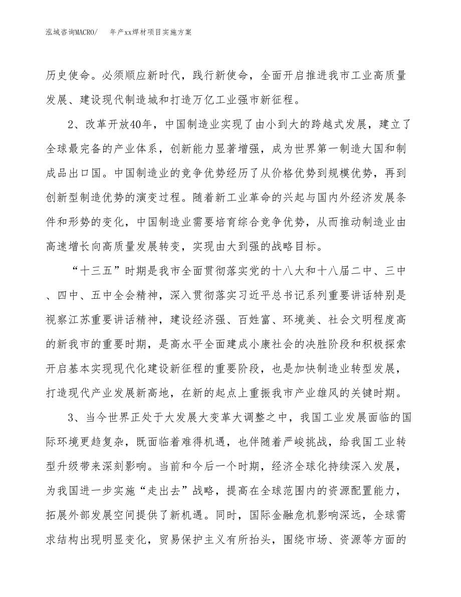 年产xx焊材项目实施方案模板.docx_第4页