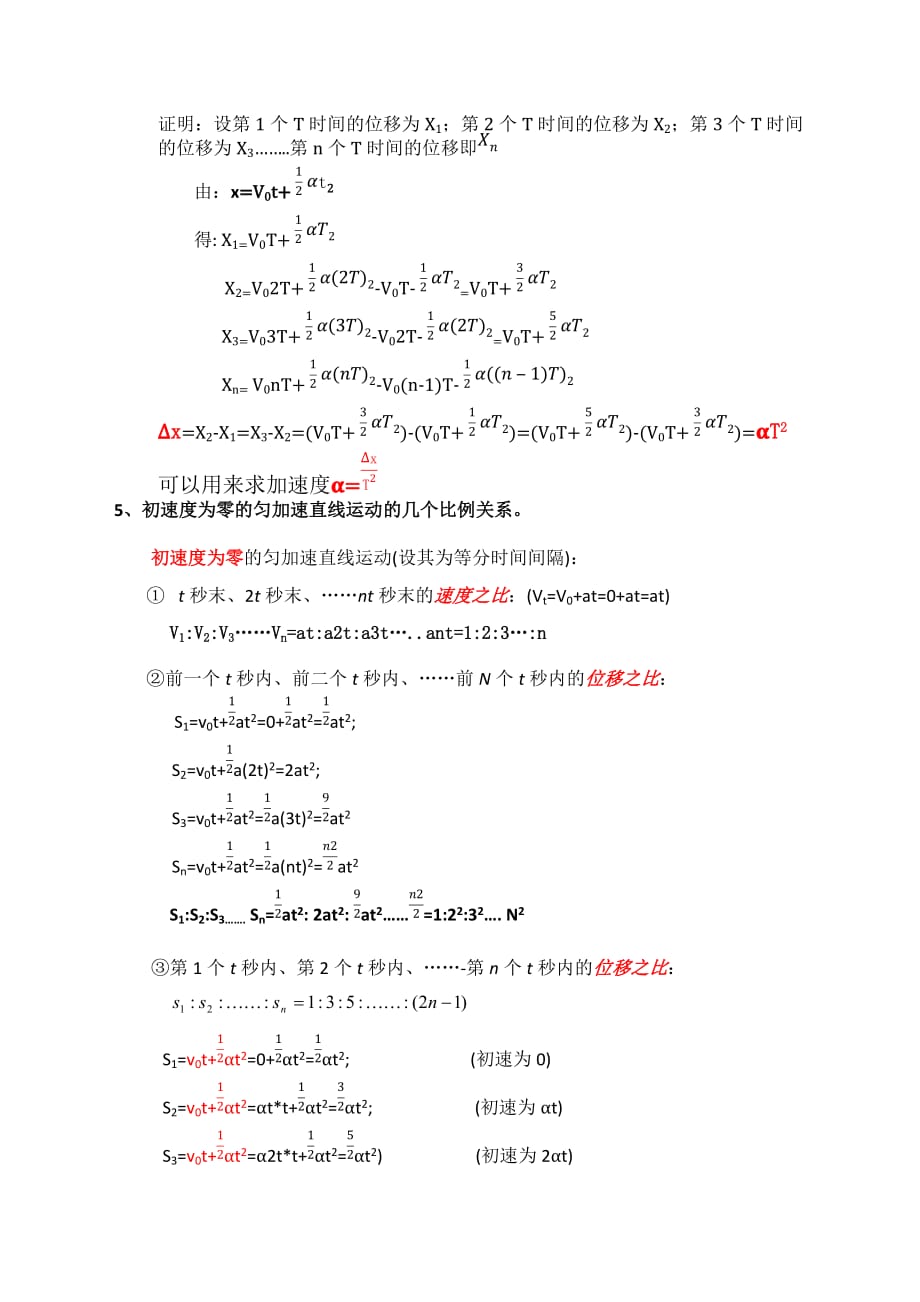 匀变速直线运动基本公式及推导资料_第2页