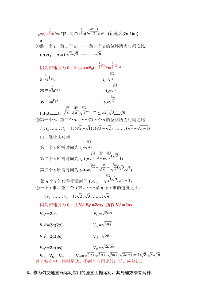 匀变速直线运动基本公式及推导资料_第3页