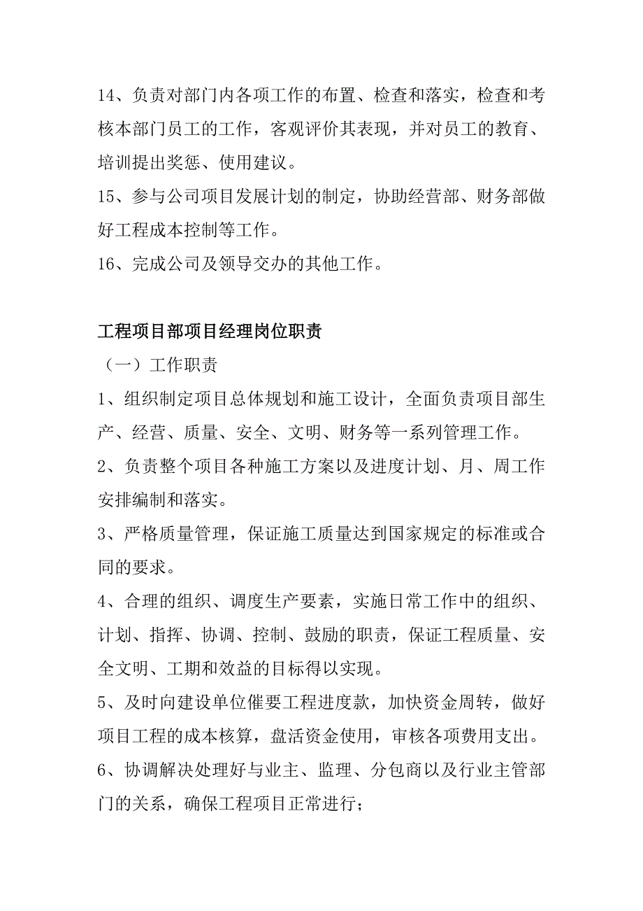 工程项目经理岗位职责49752资料_第3页