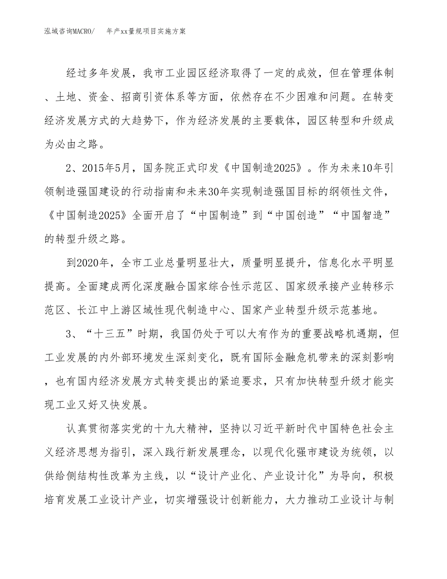 年产xx量规项目实施方案模板.docx_第4页