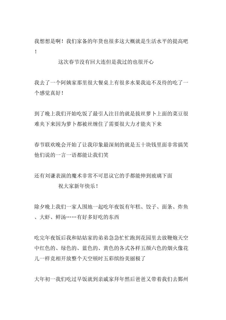 2019年春节周记例文范文_第2页