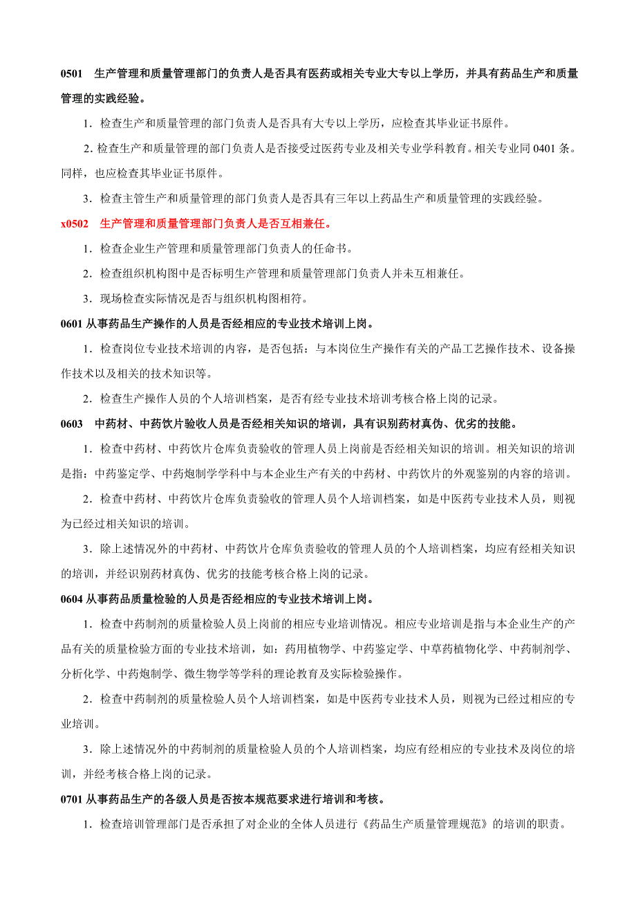 【精品文档】药品GMP检查-中药制剂_第3页