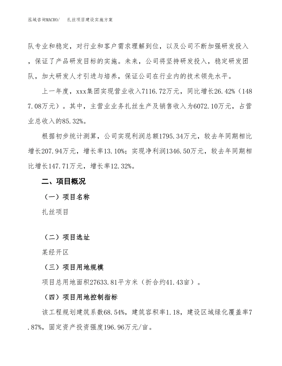 扎丝项目建设实施方案.docx_第2页