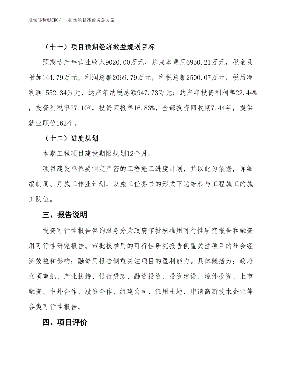 扎丝项目建设实施方案.docx_第4页