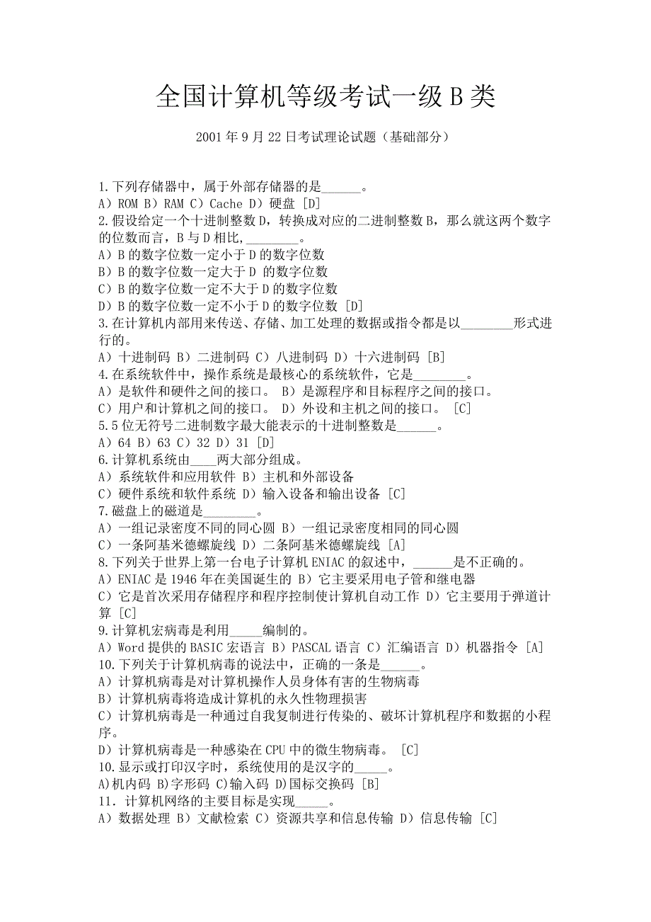 全国计算机等级考试一级b类题库(基础部分)_第1页