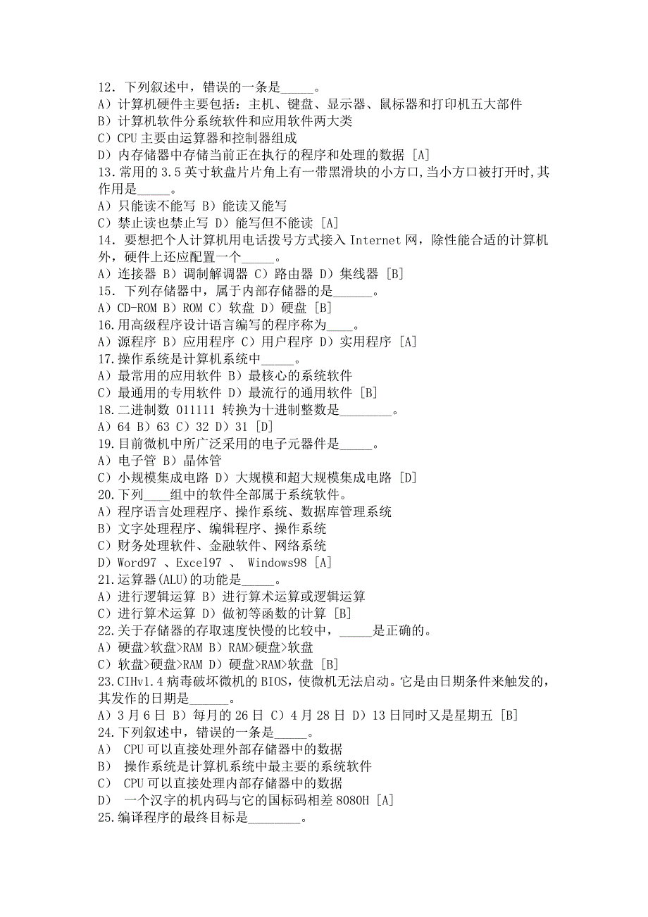 全国计算机等级考试一级b类题库(基础部分)_第2页