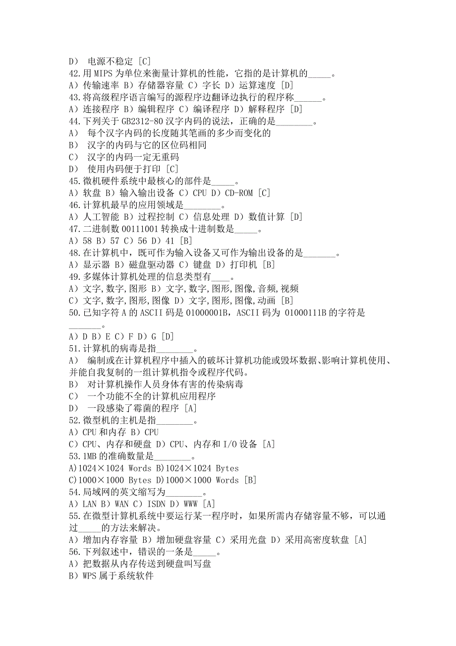 全国计算机等级考试一级b类题库(基础部分)_第4页