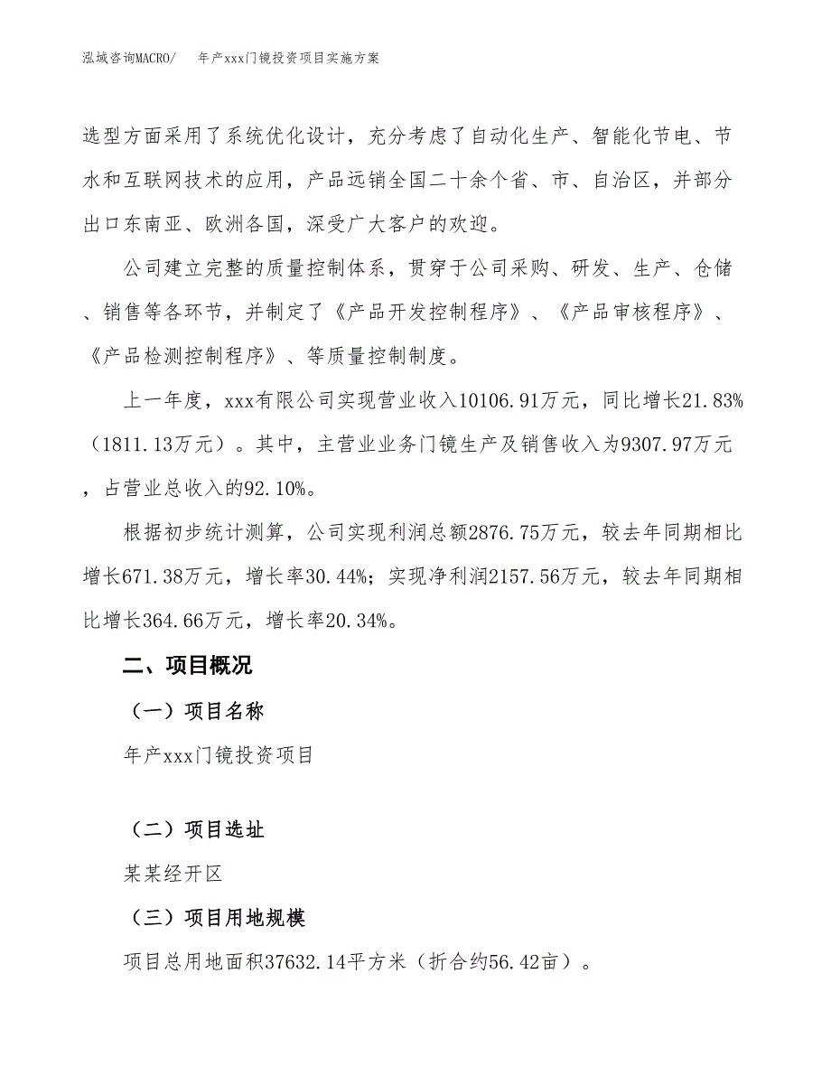 年产xxx门镜投资项目实施方案.docx_第2页