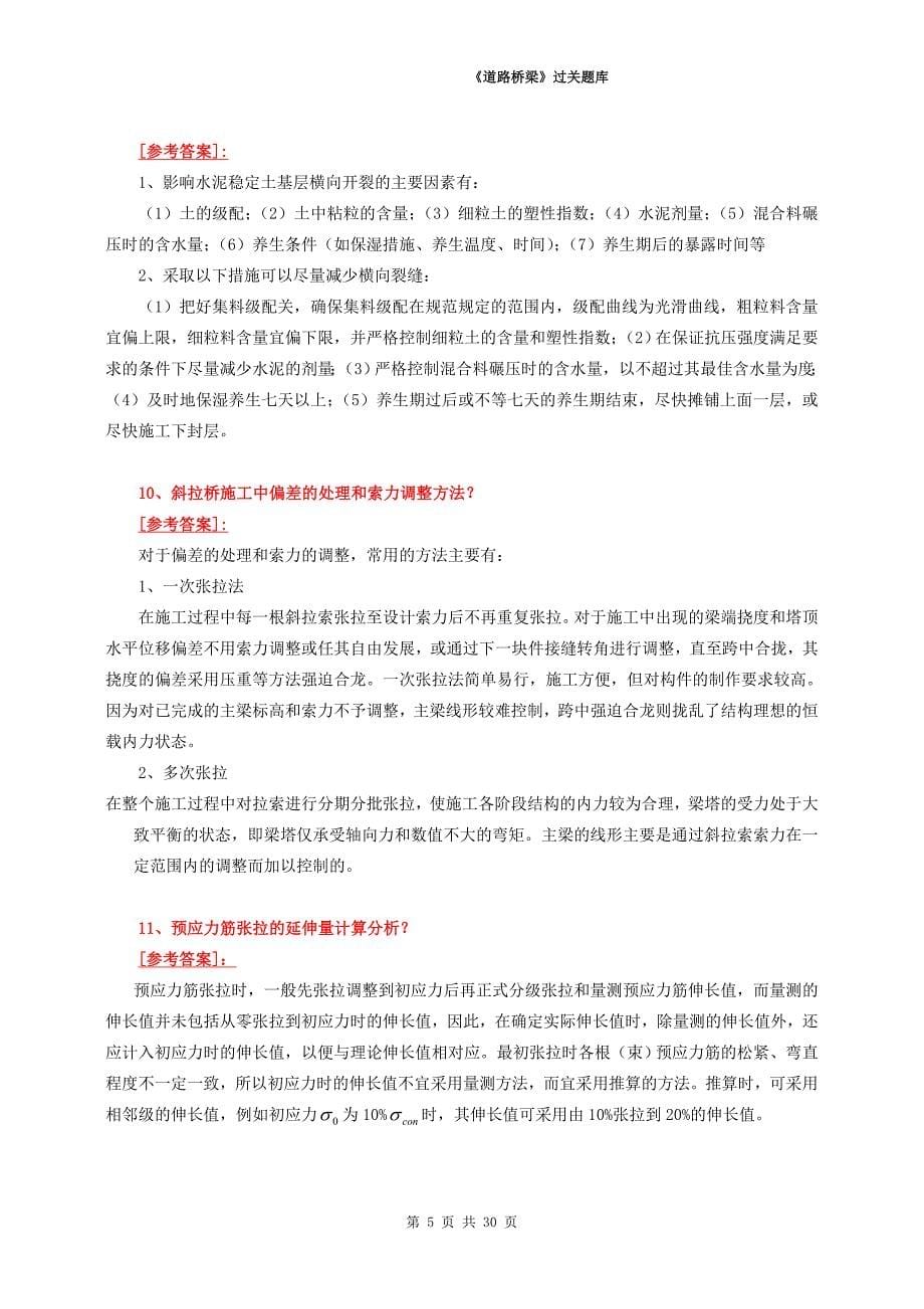 公路监理工程师过关题库《路桥》4综合分析题_第5页