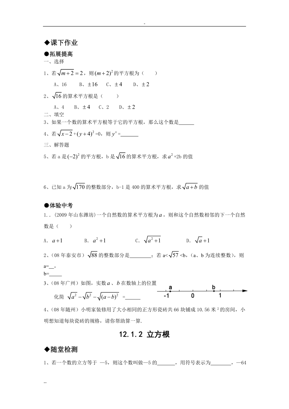 八年级数学上册同步练习题与答案资料_第3页