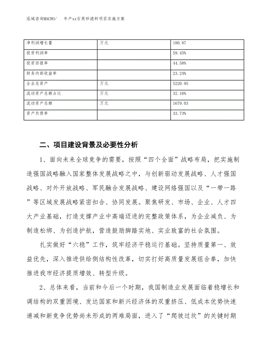 年产xx石英砂滤料项目实施方案模板.docx_第3页