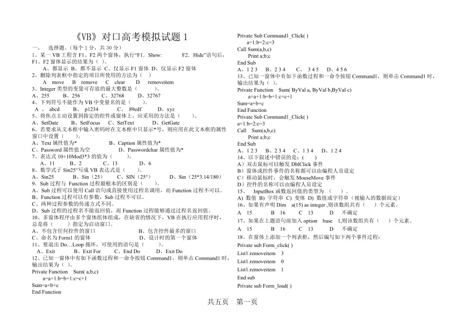 《VB》对口高考模拟试题1_第1页