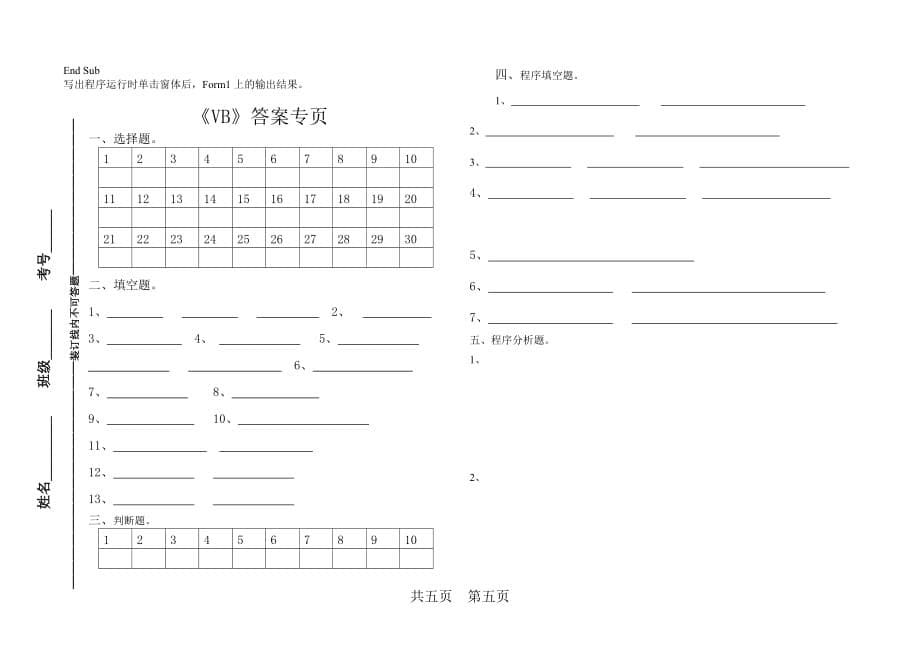 《VB》对口高考模拟试题1_第5页