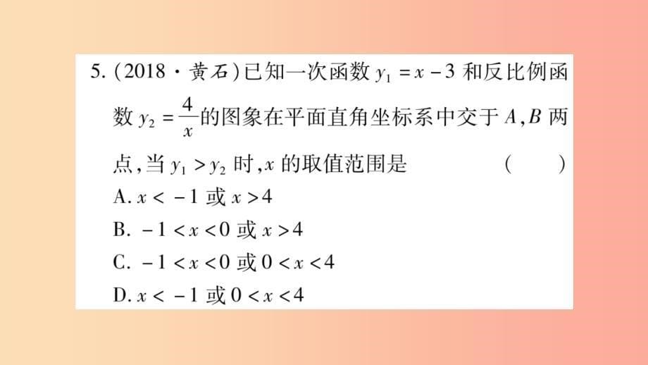 湖南省2019年中考数学复习第一轮考点系统复习第3章函数第3节反比例函数习题课件_第5页