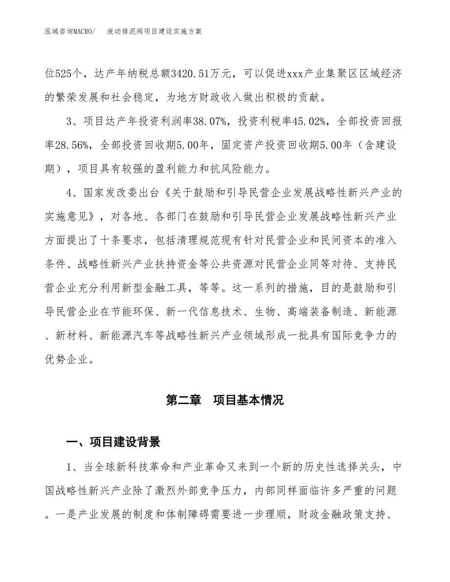 液动排泥阀项目建设实施方案.docx_第5页