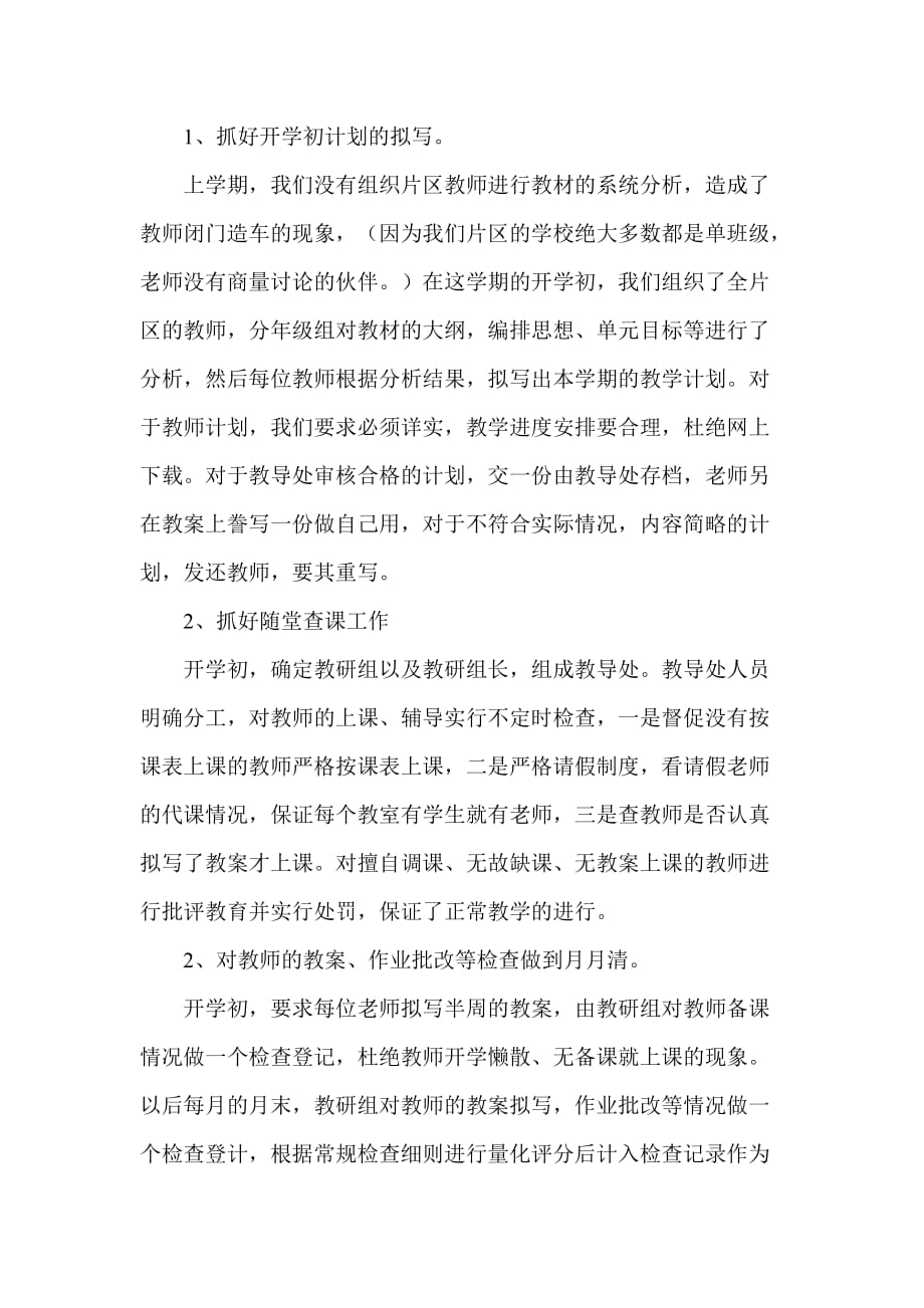 抓好教学常规管理--全面提高教育教学质量_第3页