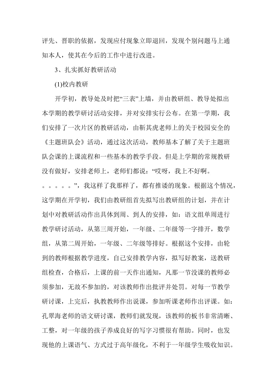 抓好教学常规管理--全面提高教育教学质量_第4页