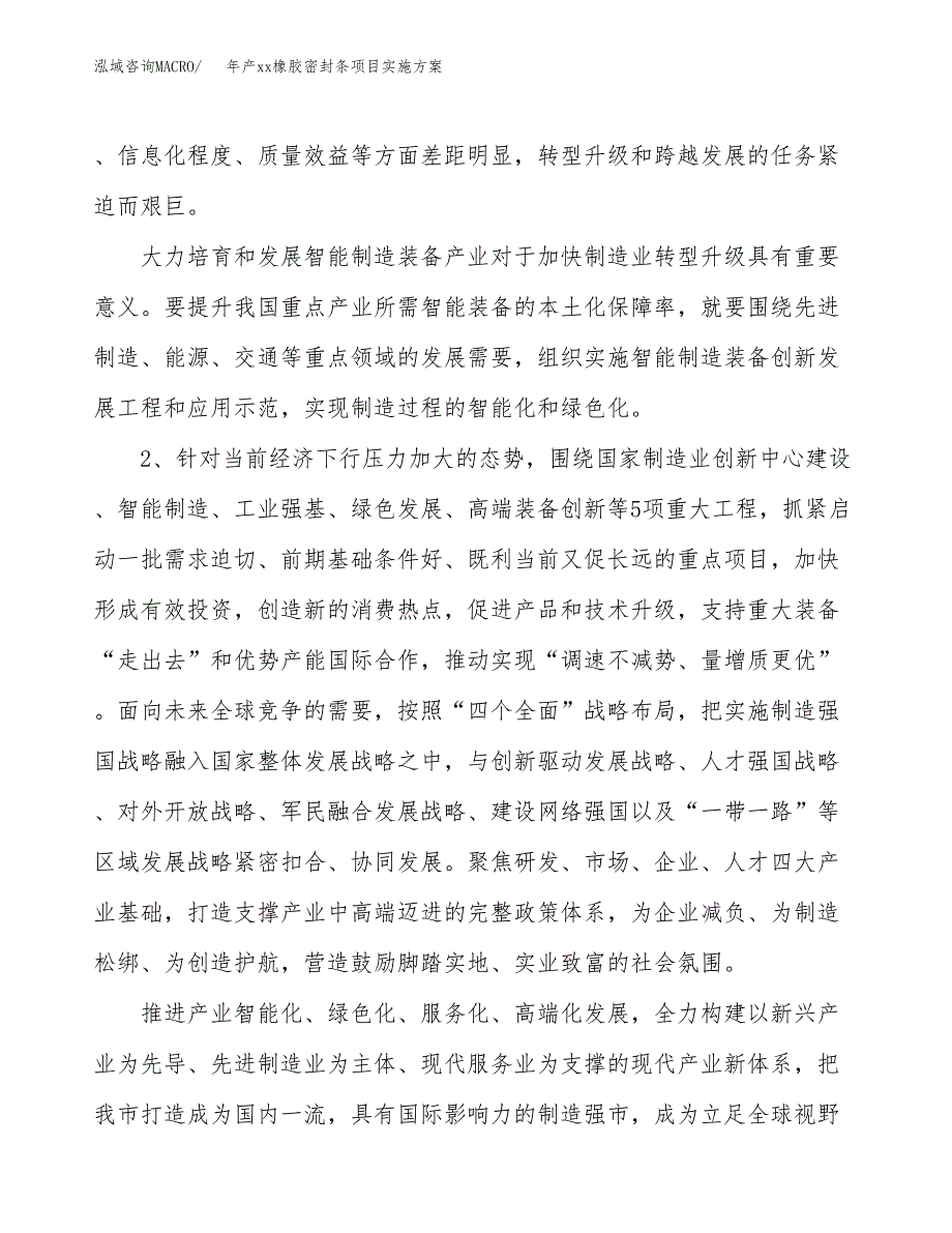 年产xx橡胶密封条项目实施方案模板.docx_第4页