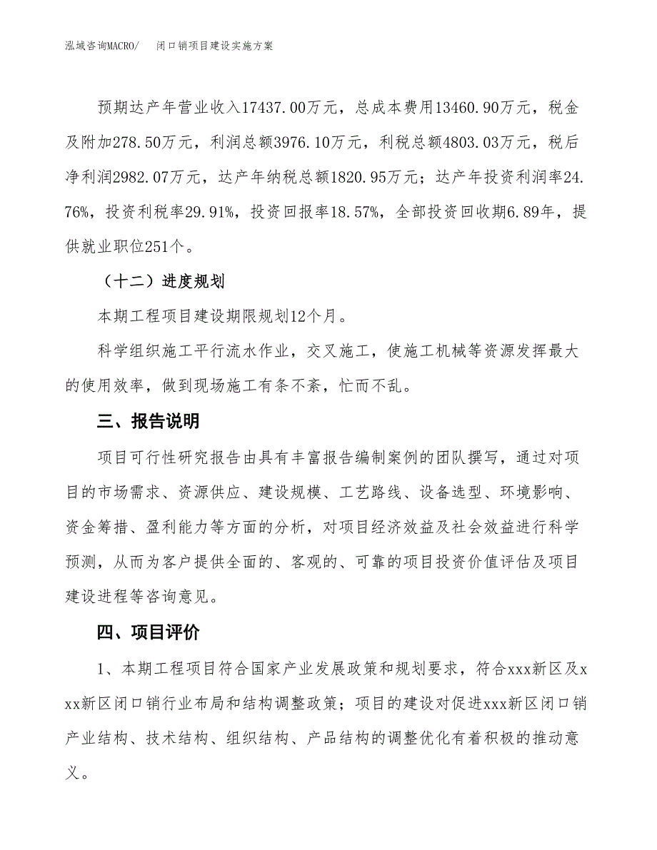 闭口销项目建设实施方案.docx_第4页