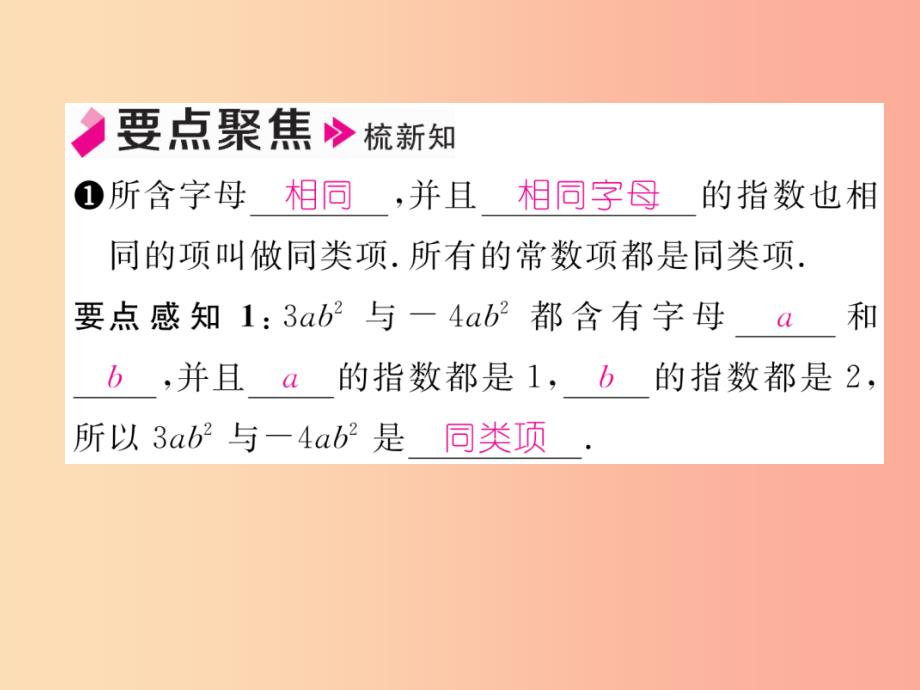 2019年秋七年级数学上册第二章整式的加减2.2整式的加减第1课时合并同类项习题课件 新人教版_第2页