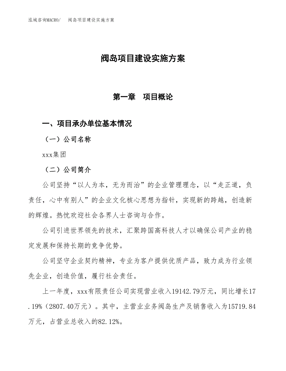 阀岛项目建设实施方案.docx_第1页