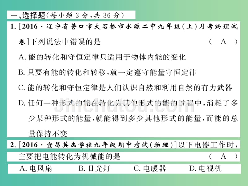 九年级物理下册 第11章 物理学与能源技术达标测试卷课件 （新版）教科版_第2页